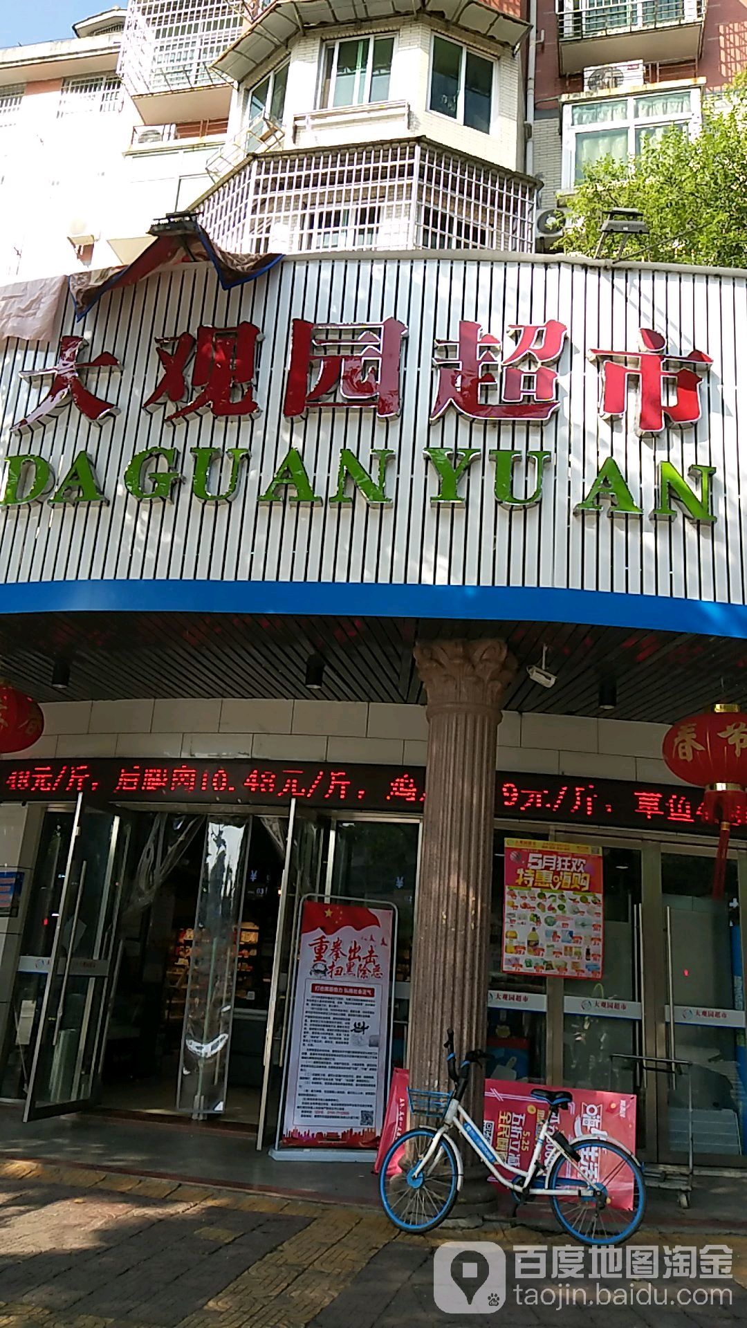 大观园超市(天洁东路店)