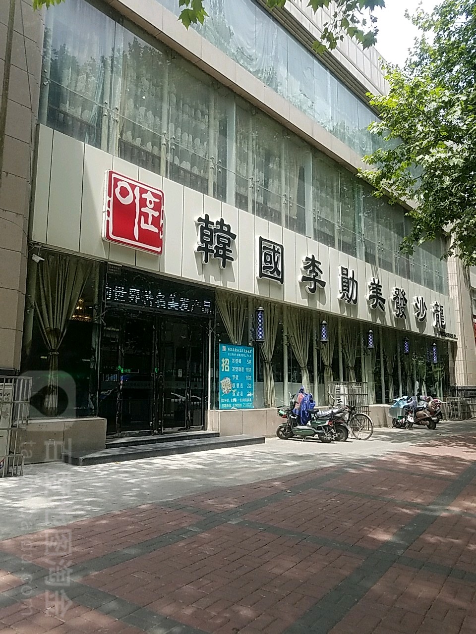 韩国李勋美龙沙龙(汉中店)