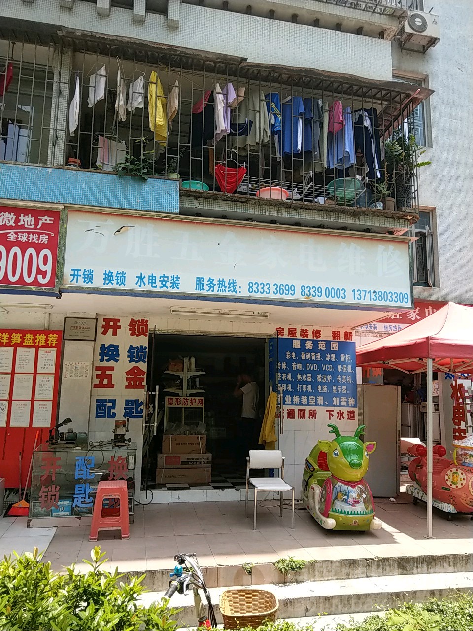万胜五金家电维修