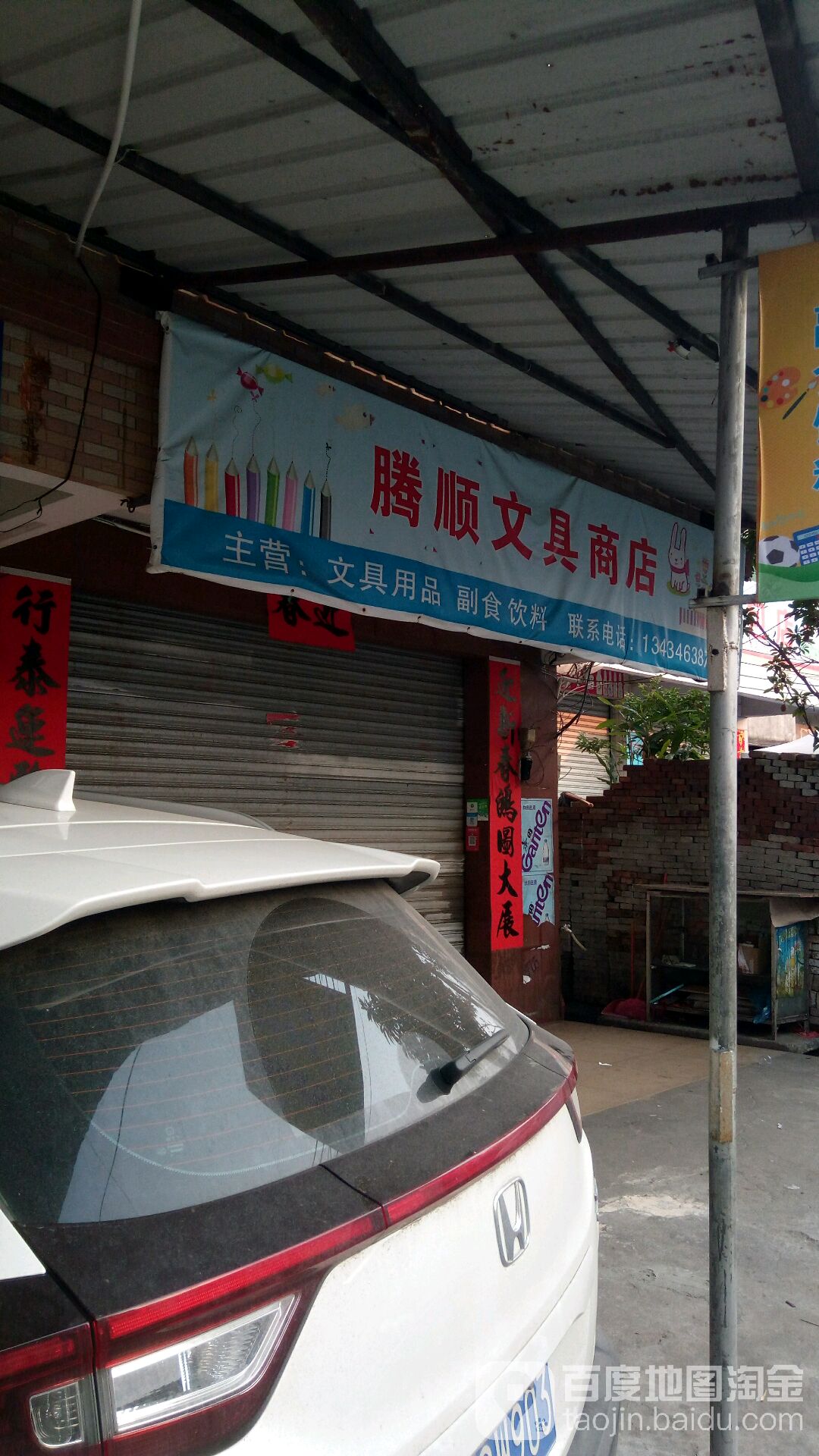 腾顺文具
