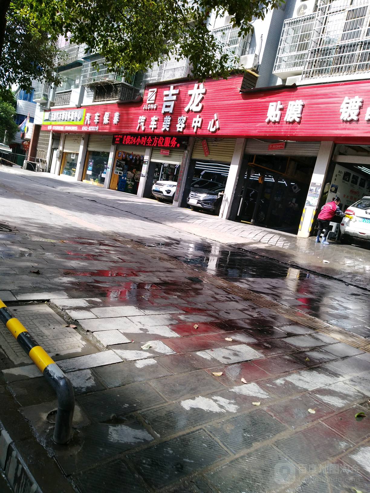 吉龙汽车美容中心