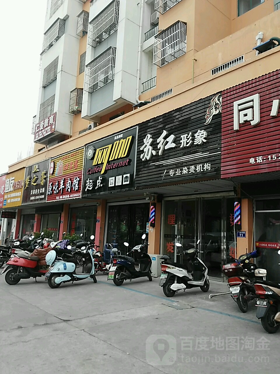 起点网咖(广陵路店)