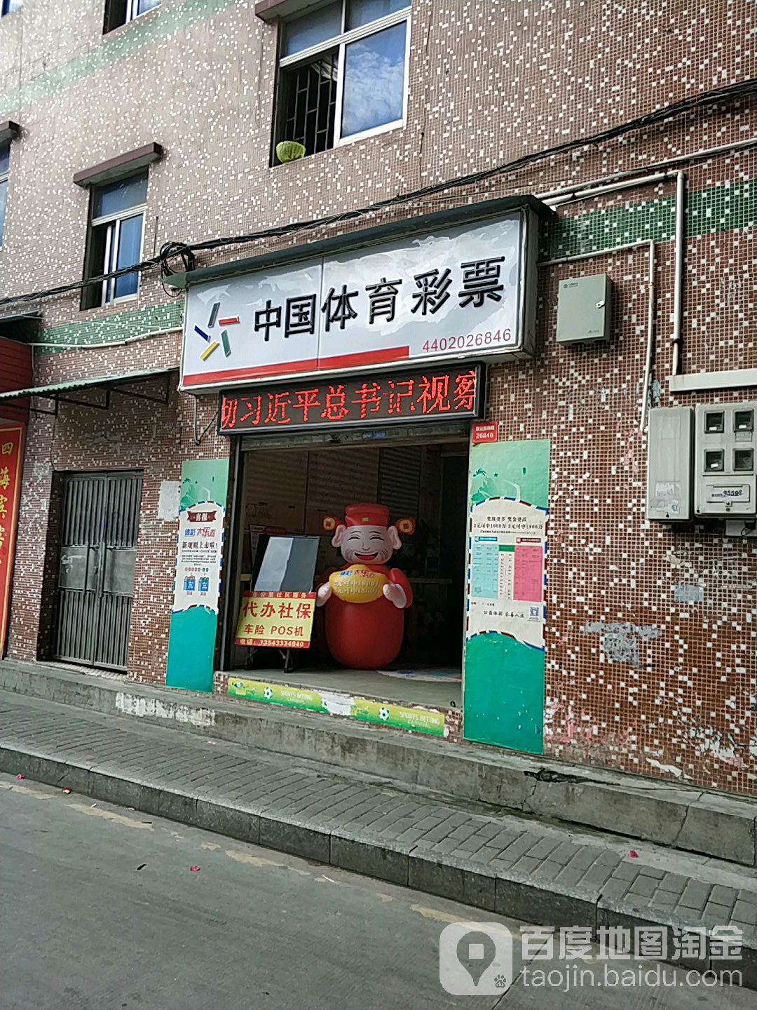 中国福利彩票(上新街店)