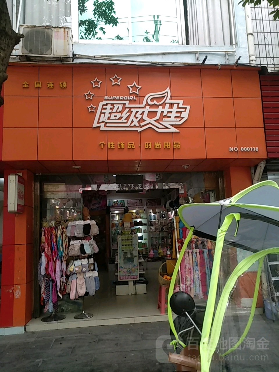 超级女生个性饰品时尚用品(业州大道店)