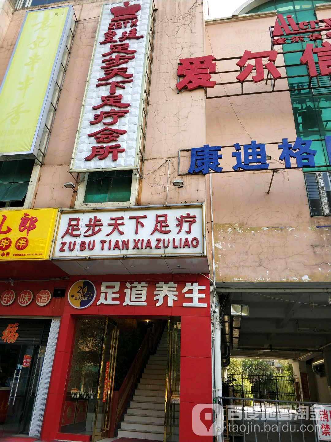 皇廷足浴天下足疗会所(西山店)