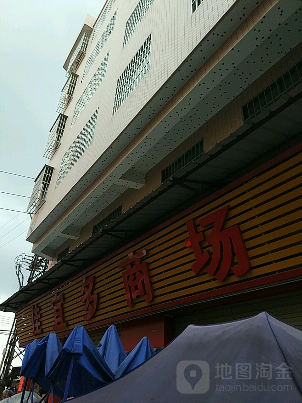 佳宜多超市(西乡路店)