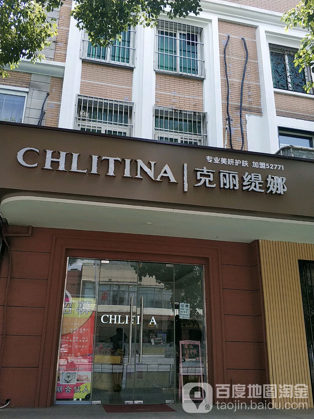 克丽缇娜(水产西路店)