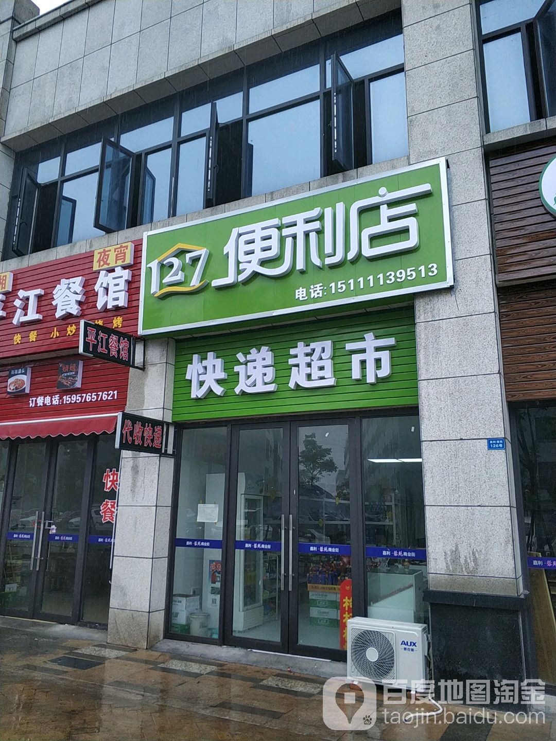 127便利店