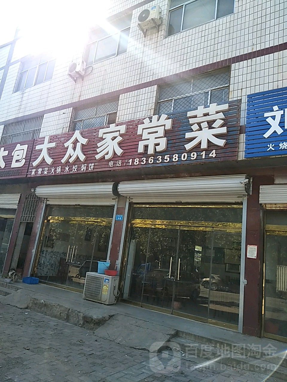 大众家常菜(商业街店)