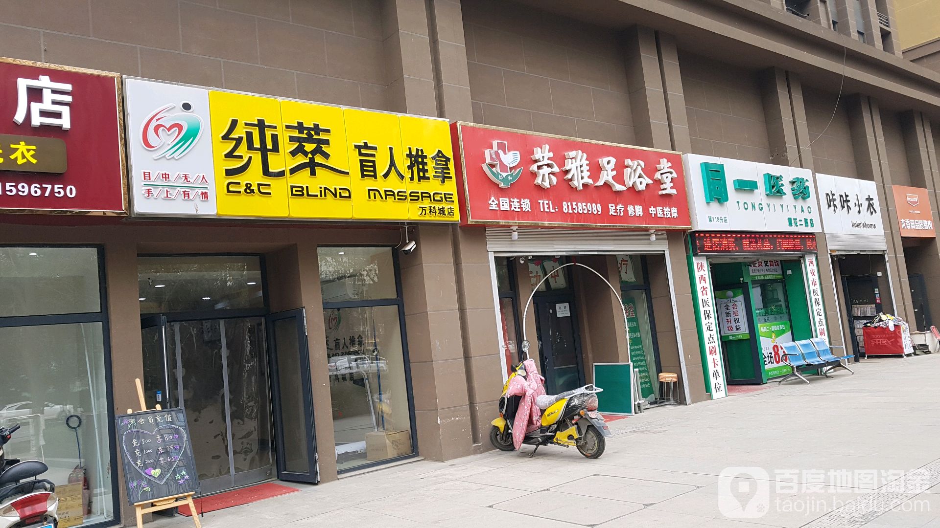 纯粹盲人推拿(万科城店)