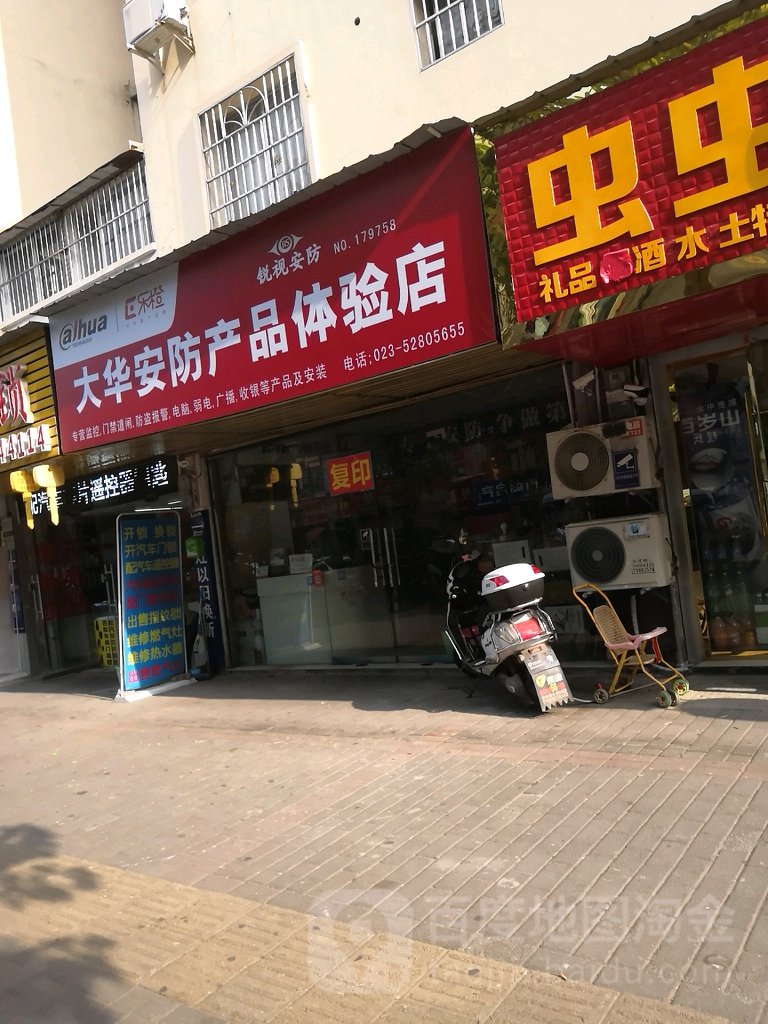 大红安防产品体验店(桔乡路店)