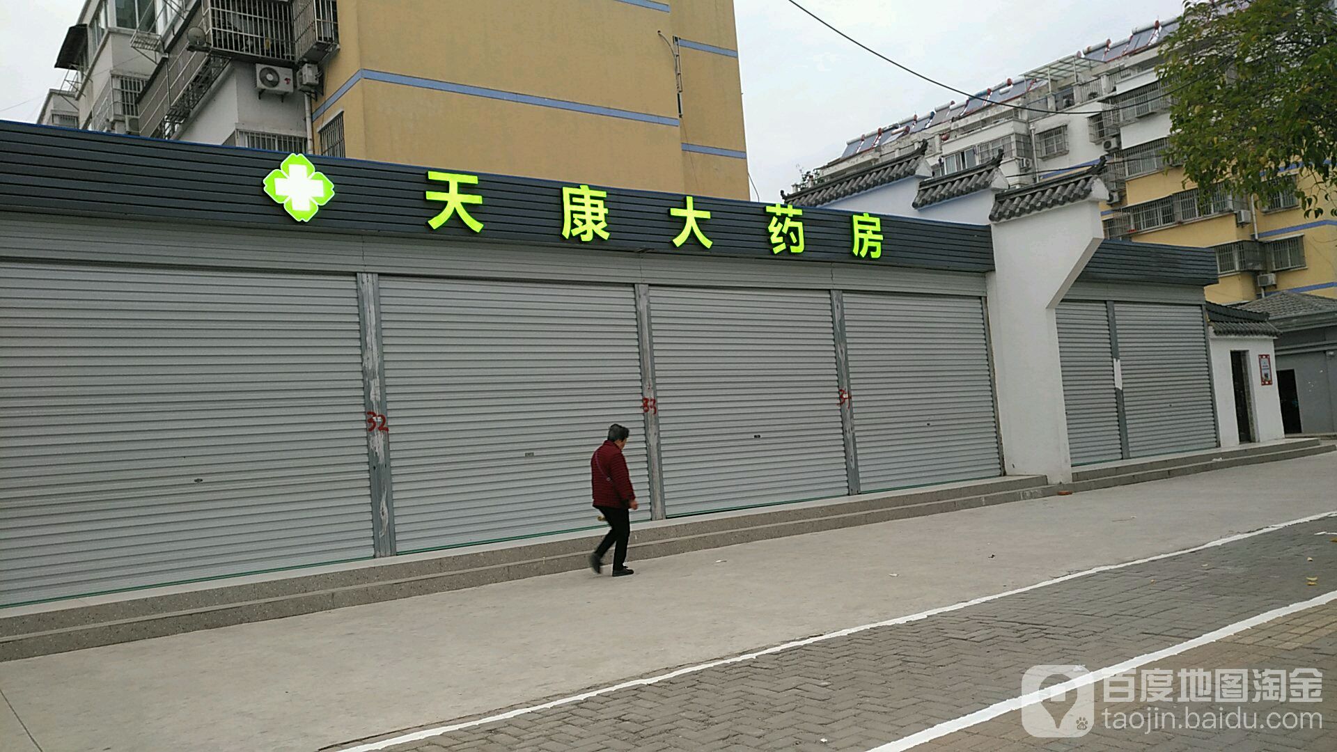 天康大药房(创业北路店)