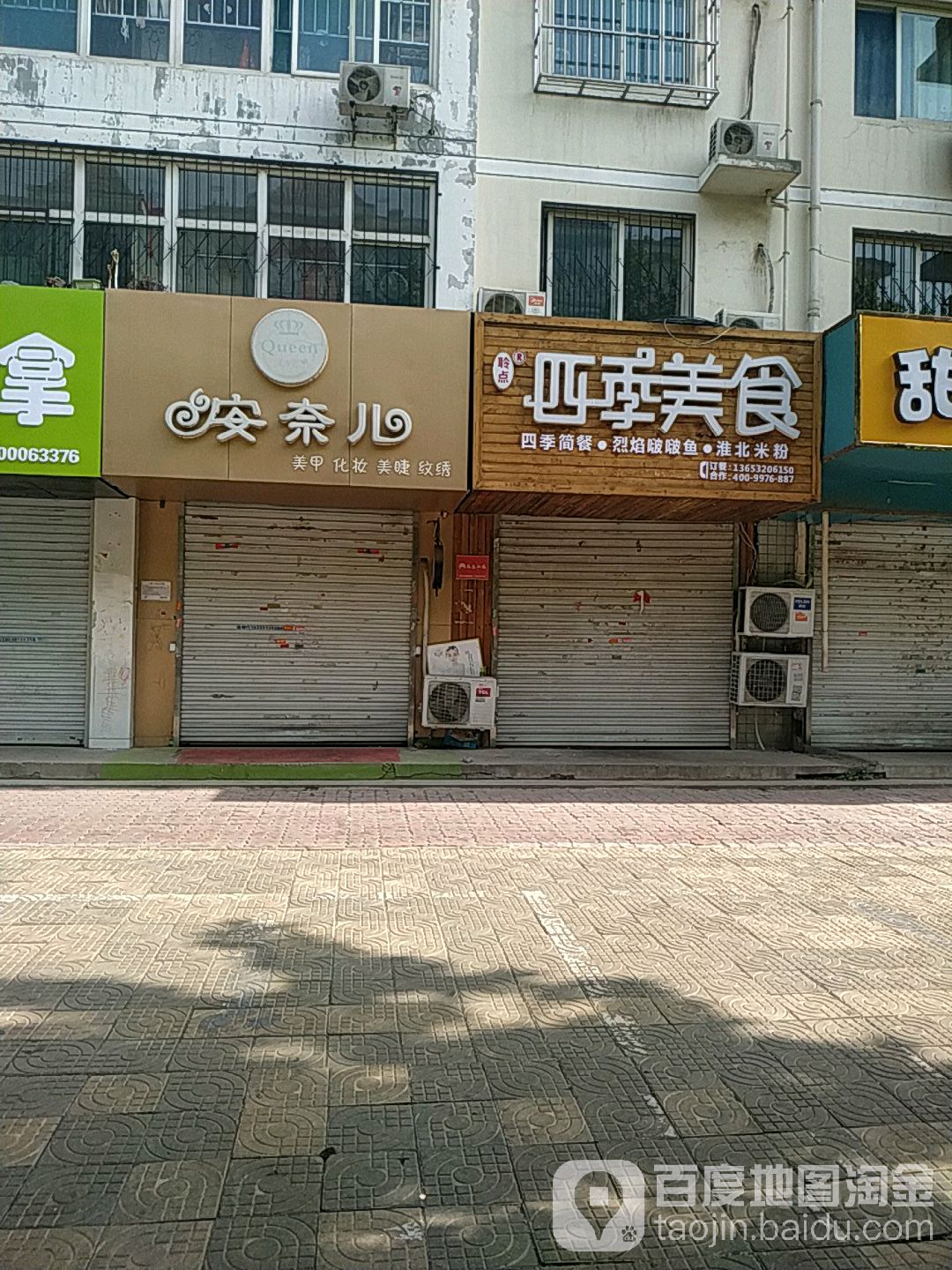 安奈儿(育德花园北院店)