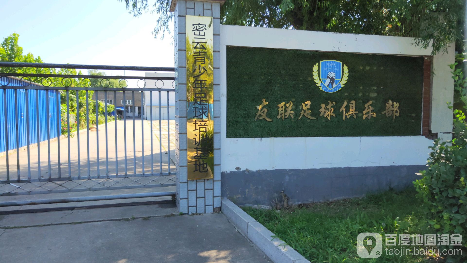 友联足球俱乐部