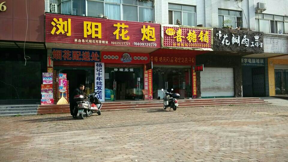 固始县花瓣雨(蓼北路店)