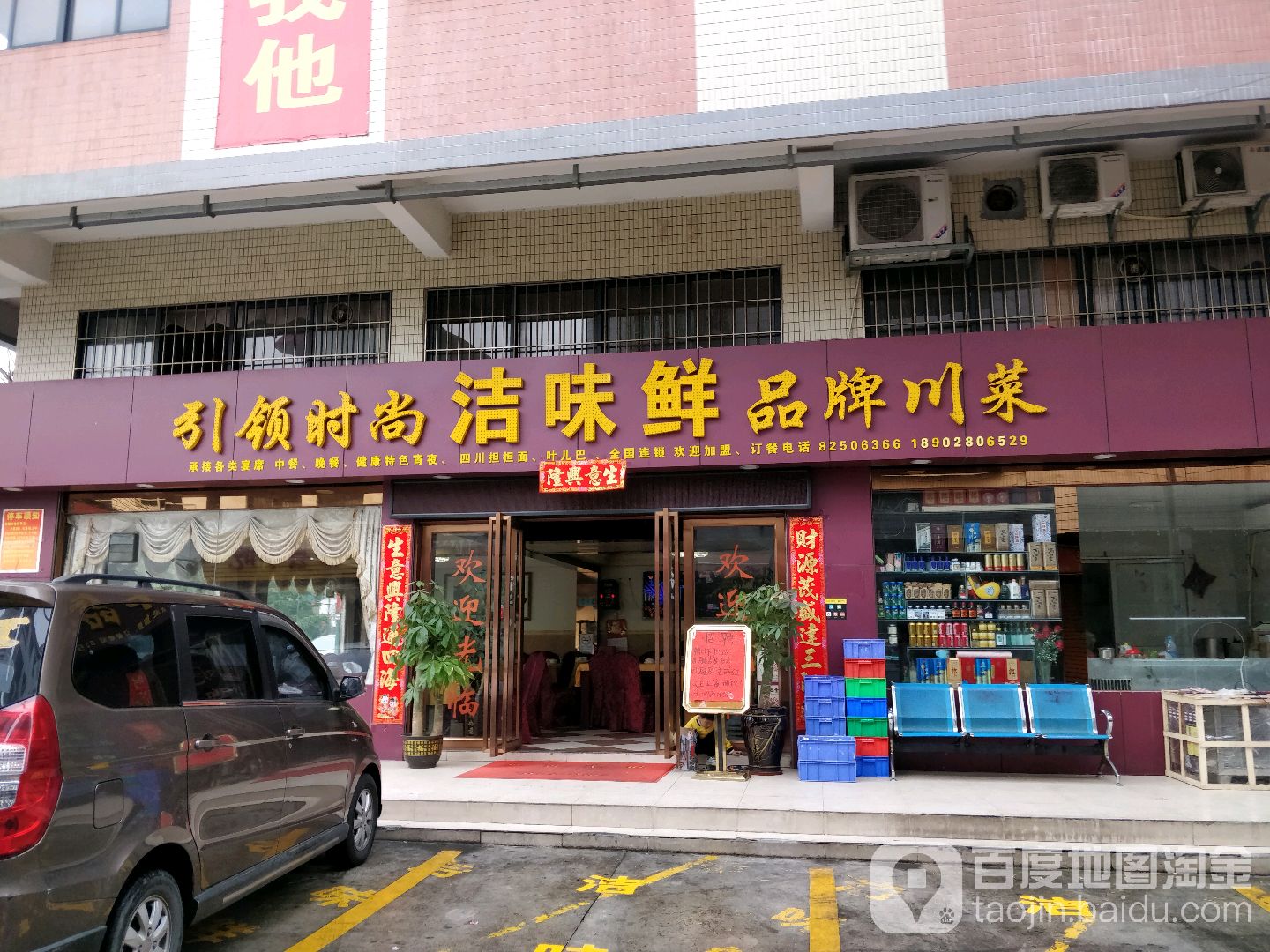 洁味鲜川菜(古灶店)