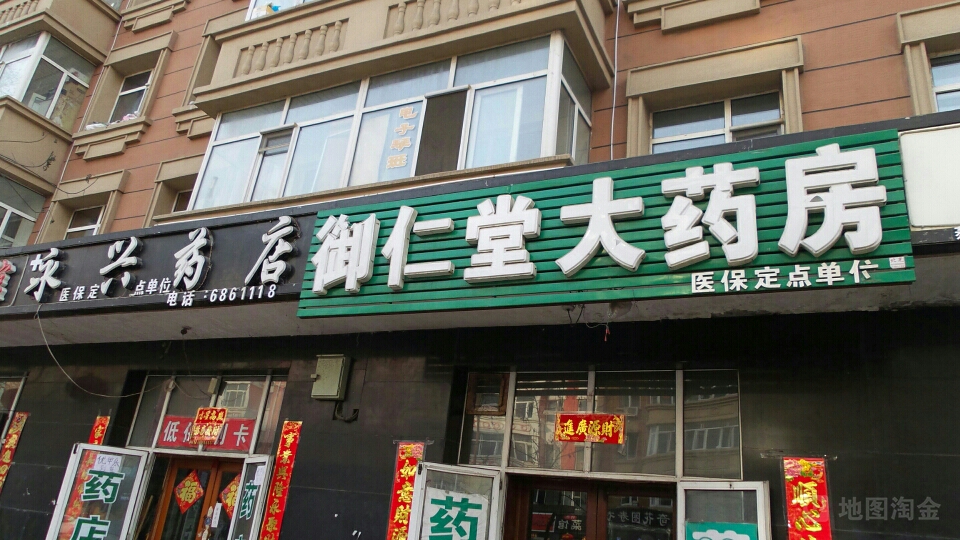 御仁堂药房房(平安街店)