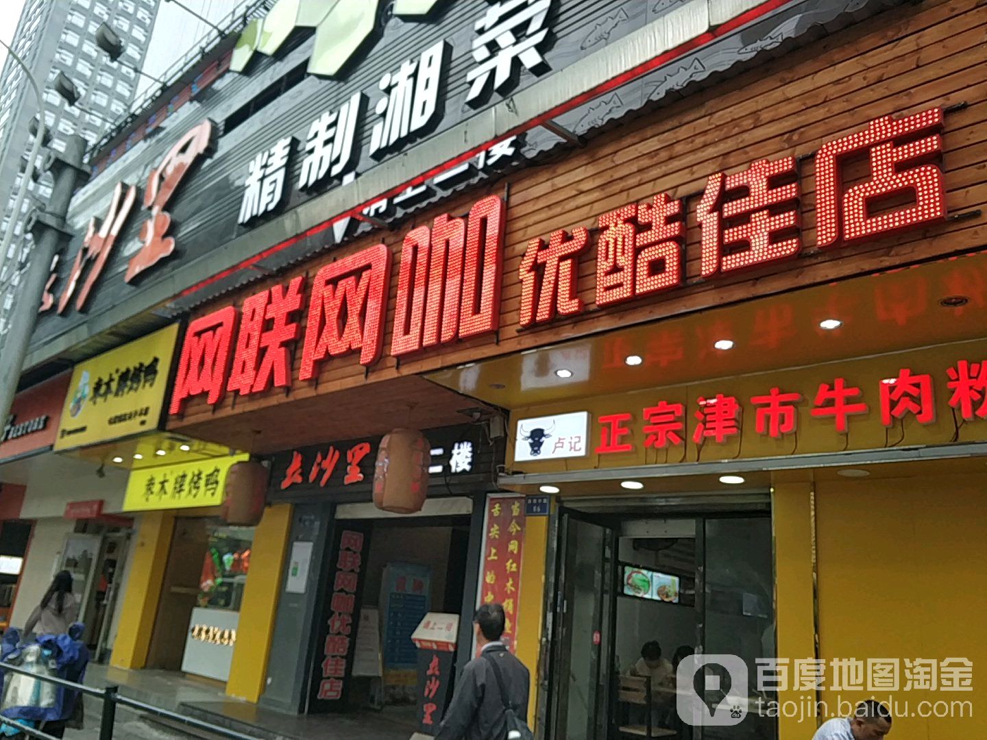 网联网咖(九龙仓优酷佳店)