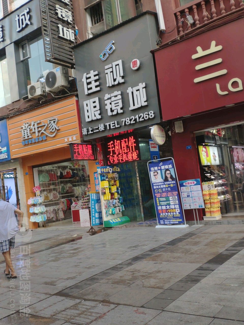 佳视惠眼镜城(交通街店)