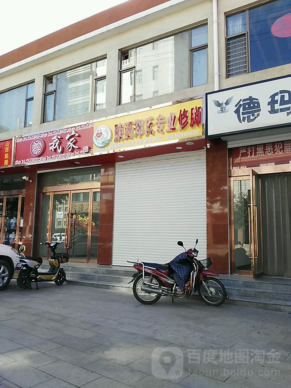 陕西郑氏专业修(向阳北路店)