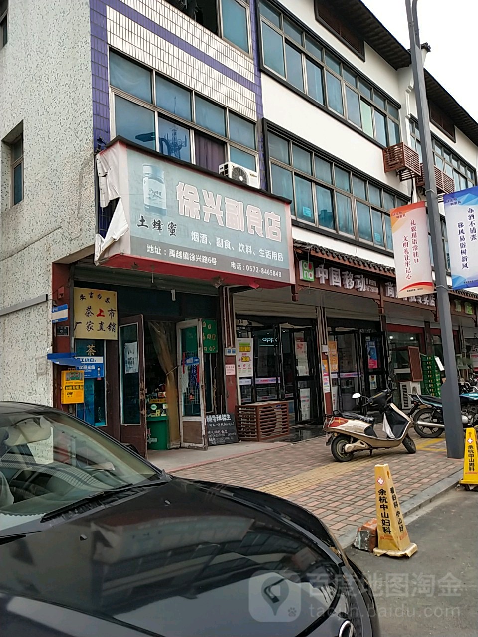 徐兴副食店