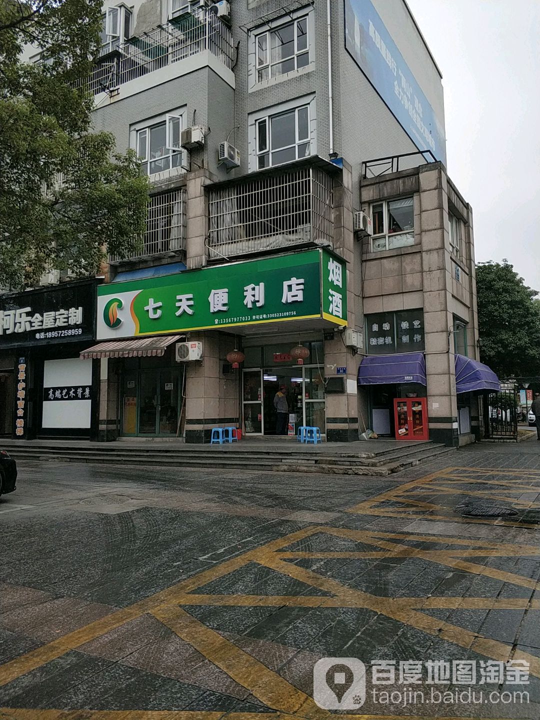 7天北便利店(迎宾大道店)
