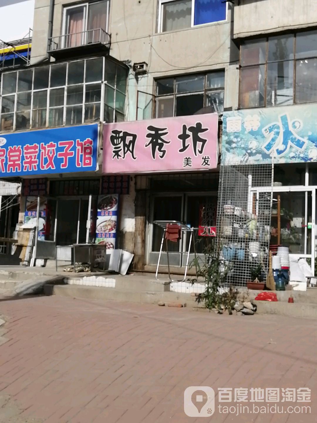 飘秀坊美发(营州路店)