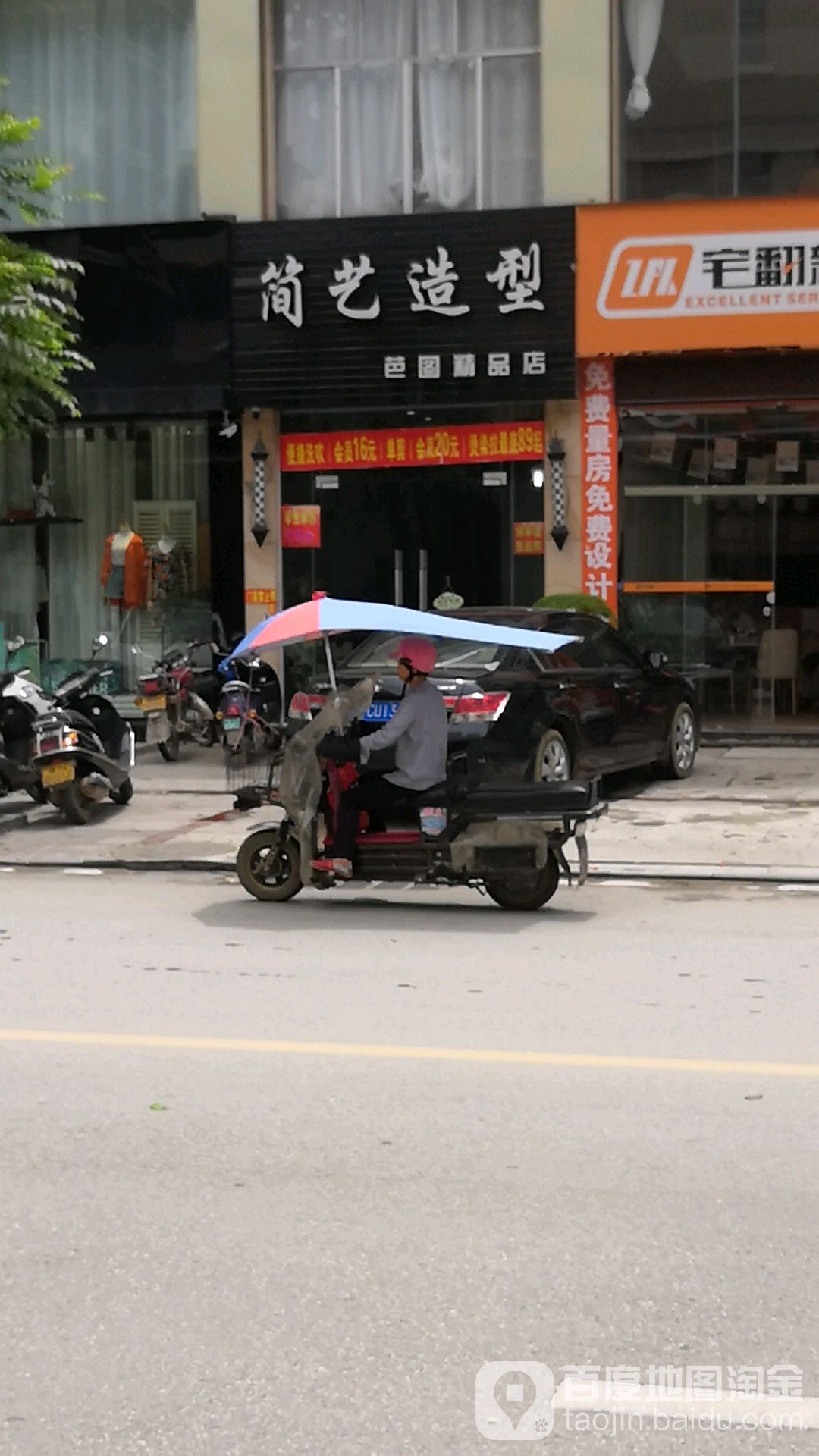 简艺造型(芭图店)