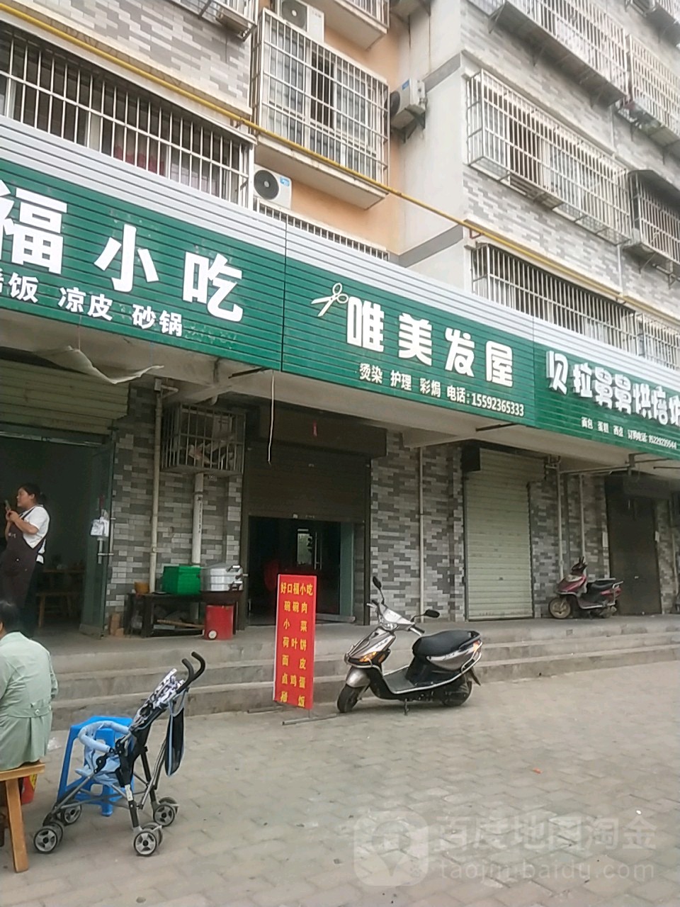 唯美瘦身减肥(东兴街店)