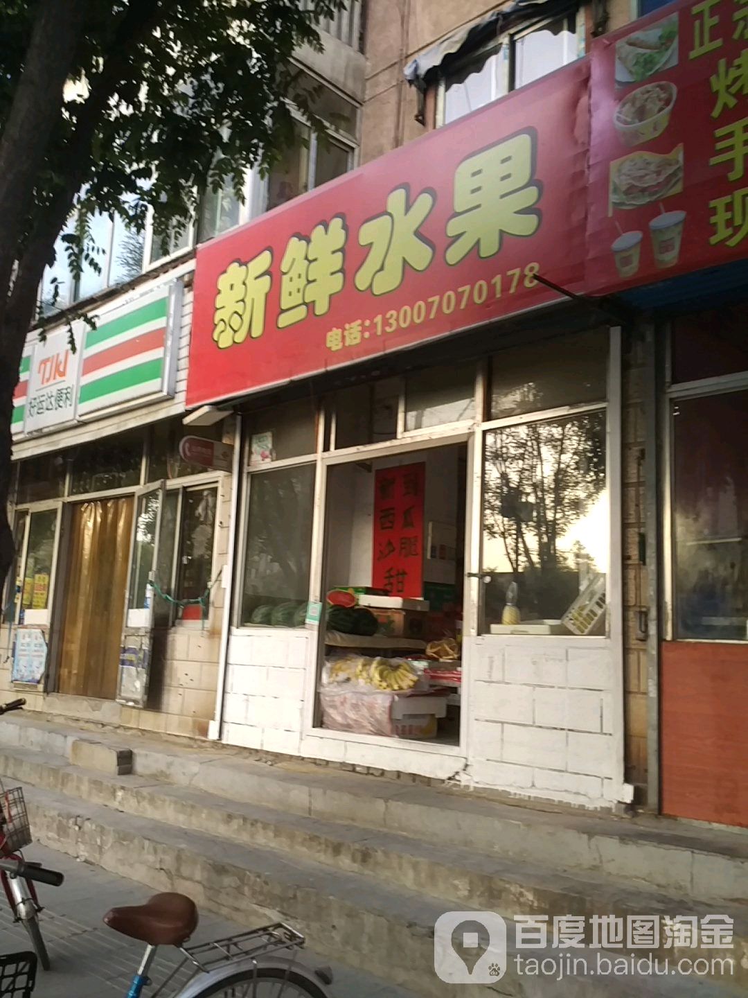 新鲜水果