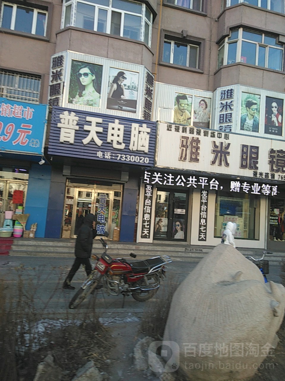 雅米眼睛(牛街店)