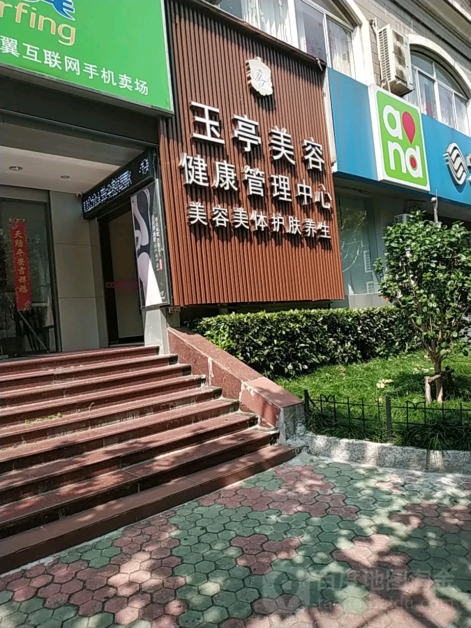 玉亭·香秀空间皮肤管理中心