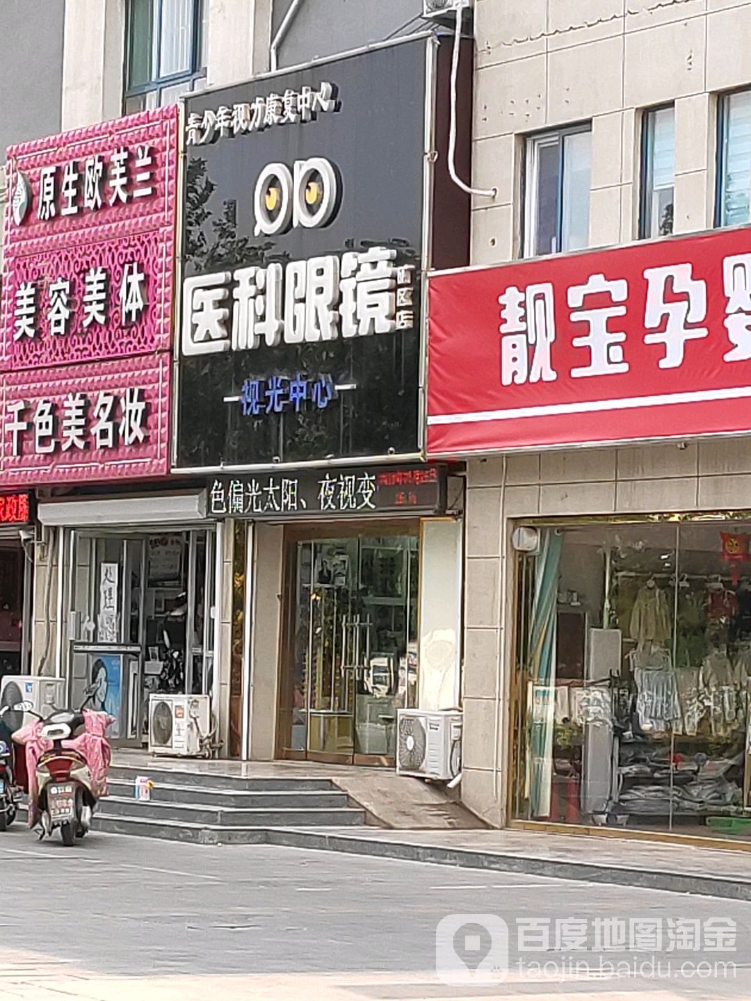 医科眼睛(矿区店)
