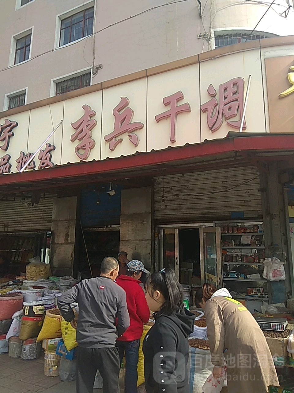 李兵干调