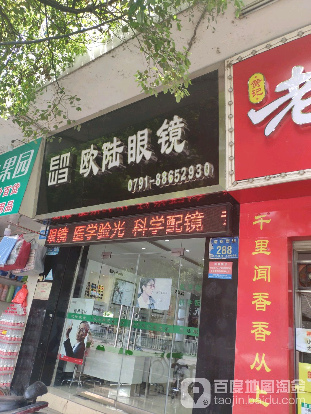 欧陆卫浴(南京西路店)