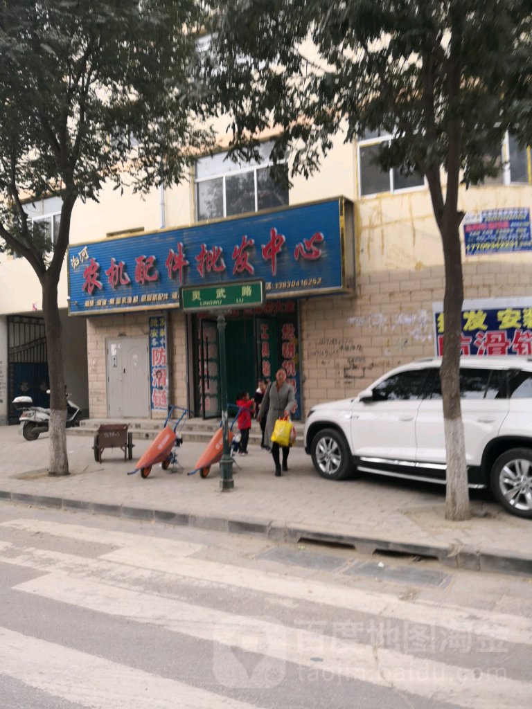 治河农机配件批发中心