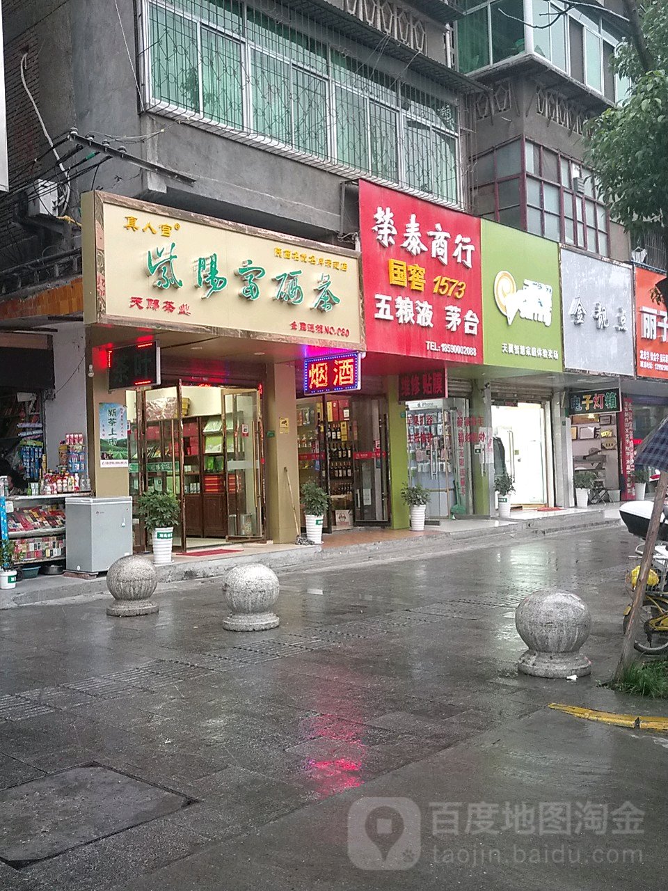 荣宏泰烟酒商行(巴山中路店)