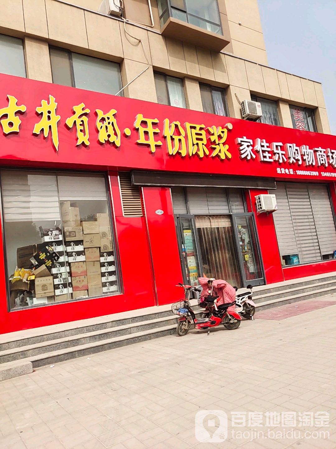 家家乐购物商场(恒信绿城店)