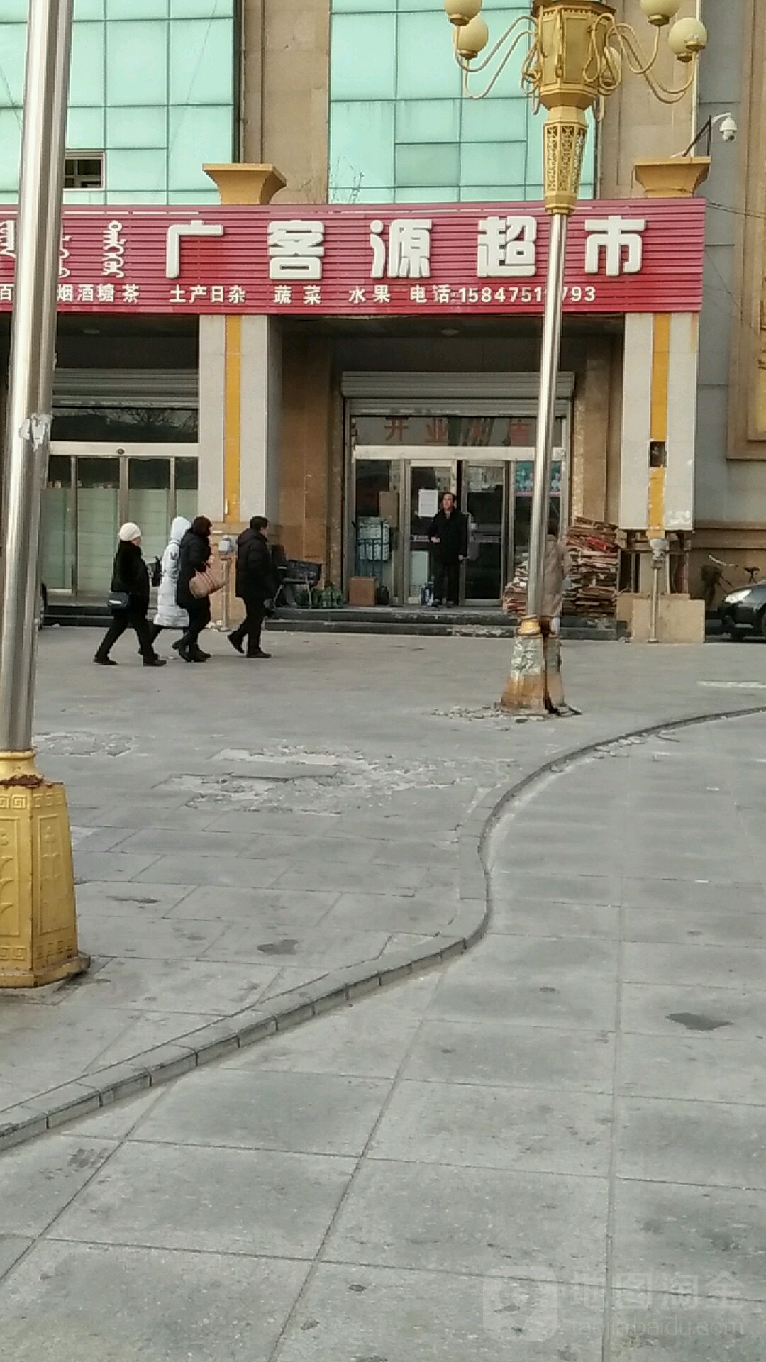 广客园超市(西拉木伦大街店)