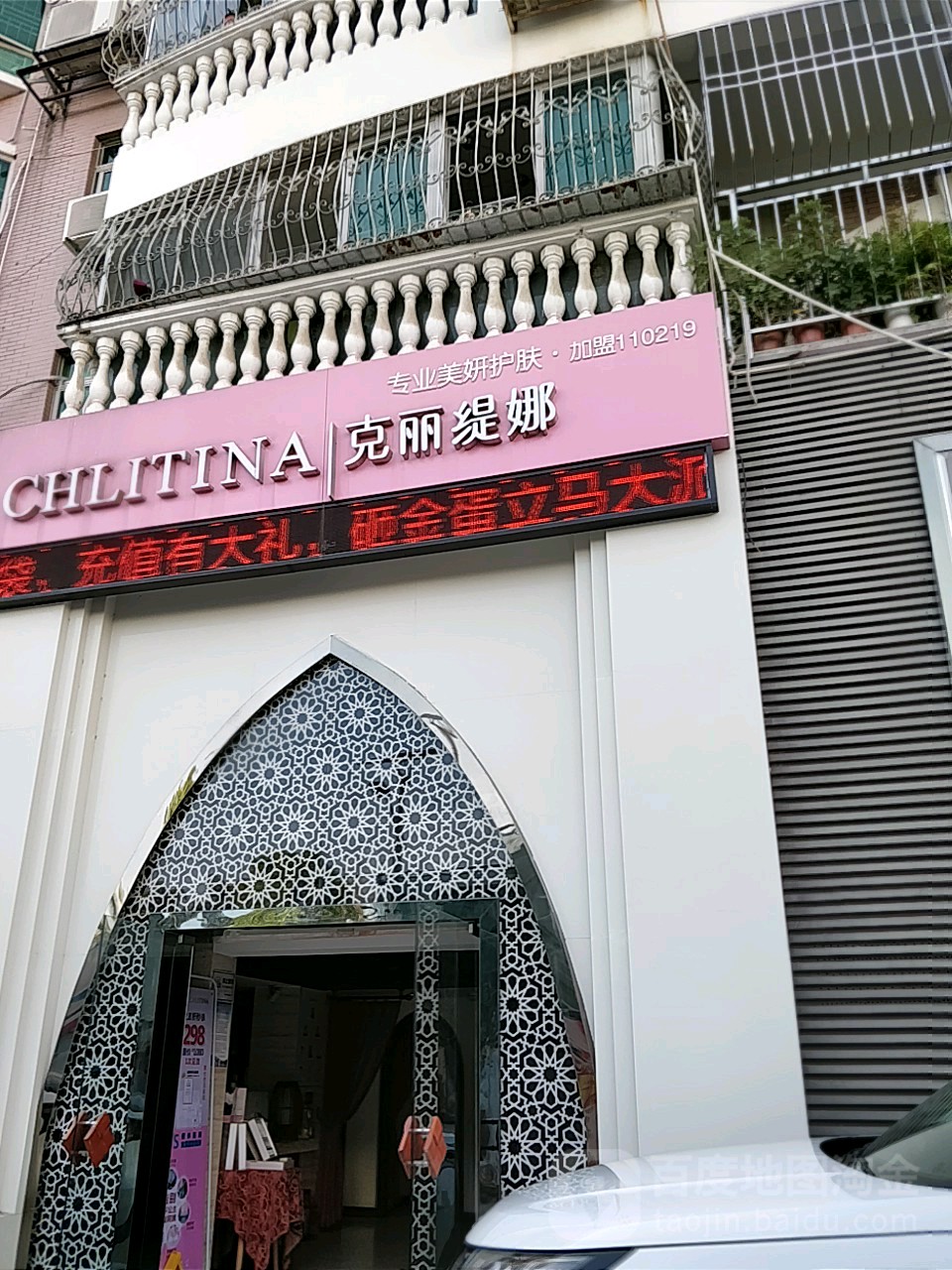 克丽缇娜(碧湖花园店)