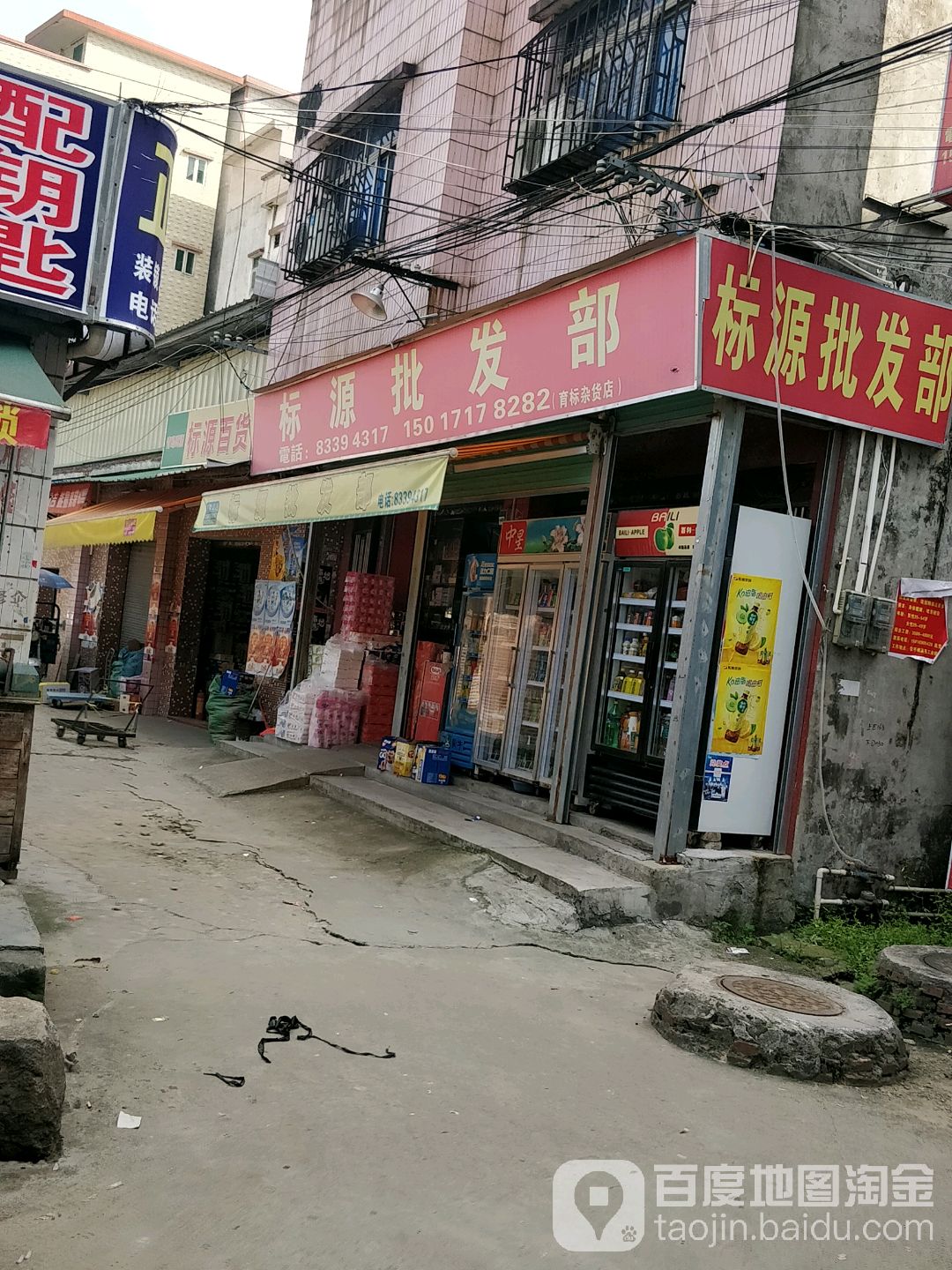 标源批发部(育标杂货店)