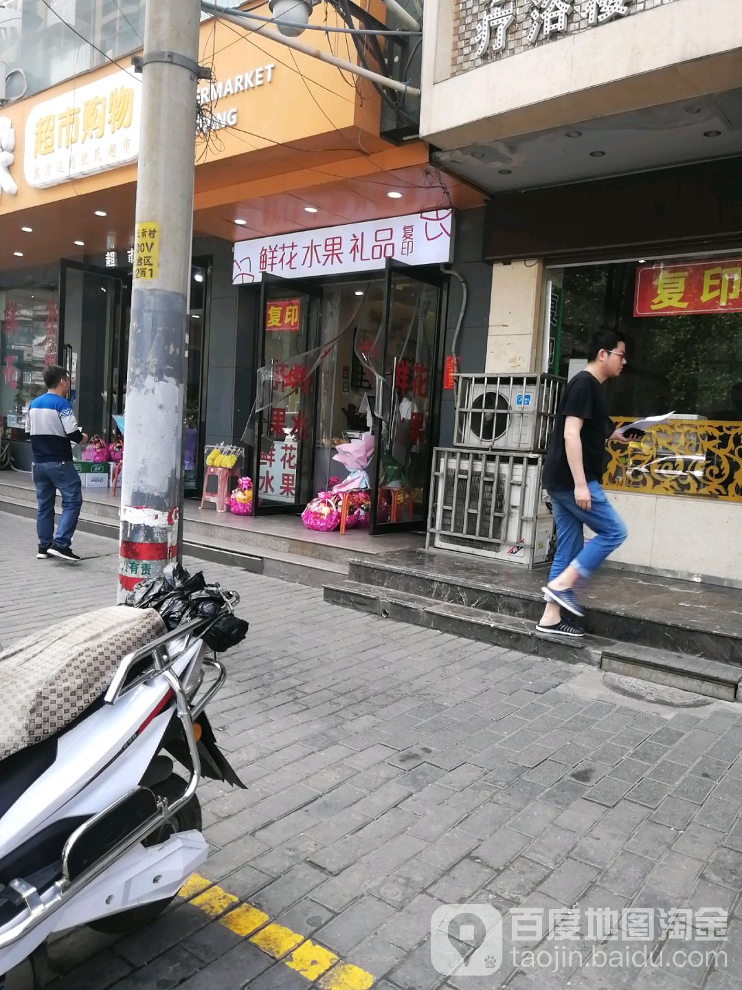 鲜花水果百货