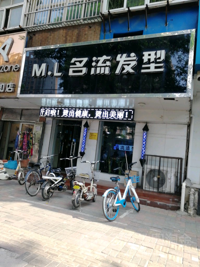 M.L名流发型(青年路点)