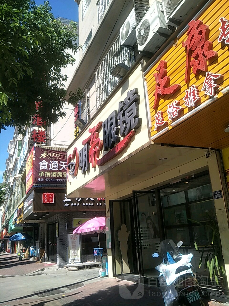 明亮眼镜(太康路店)