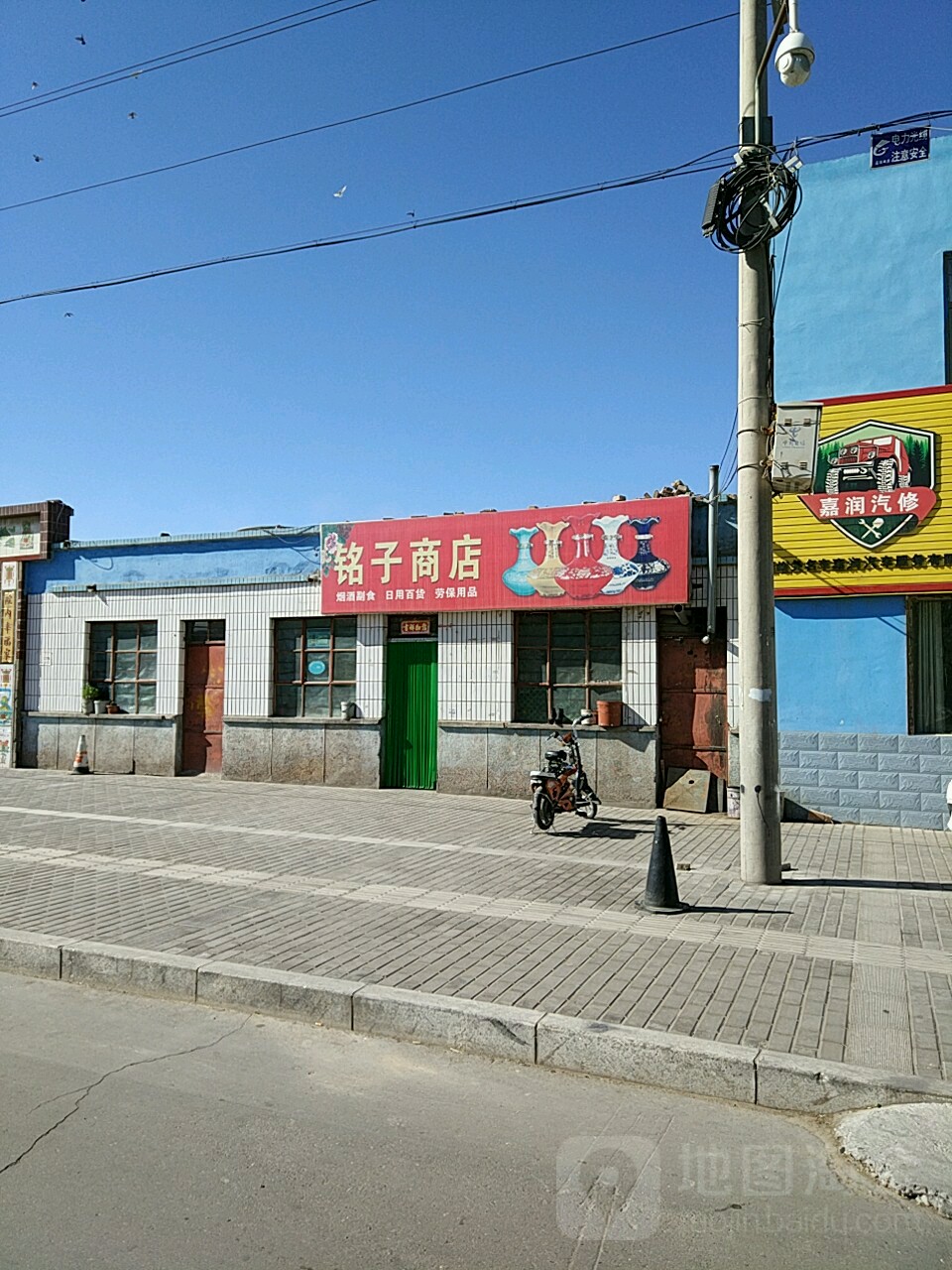 铭子商店。