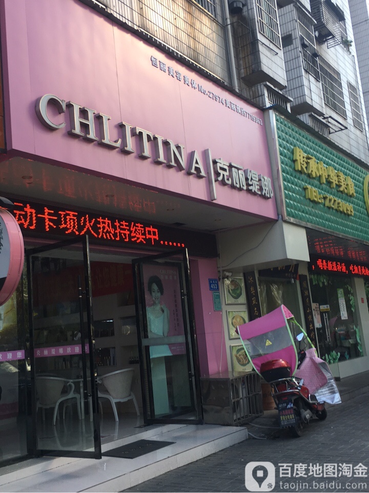 克丽提拉(滨湖店)