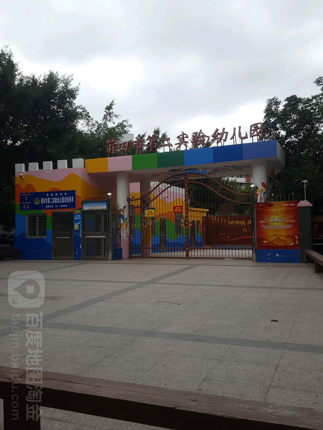 莆田市第二实验幼儿园