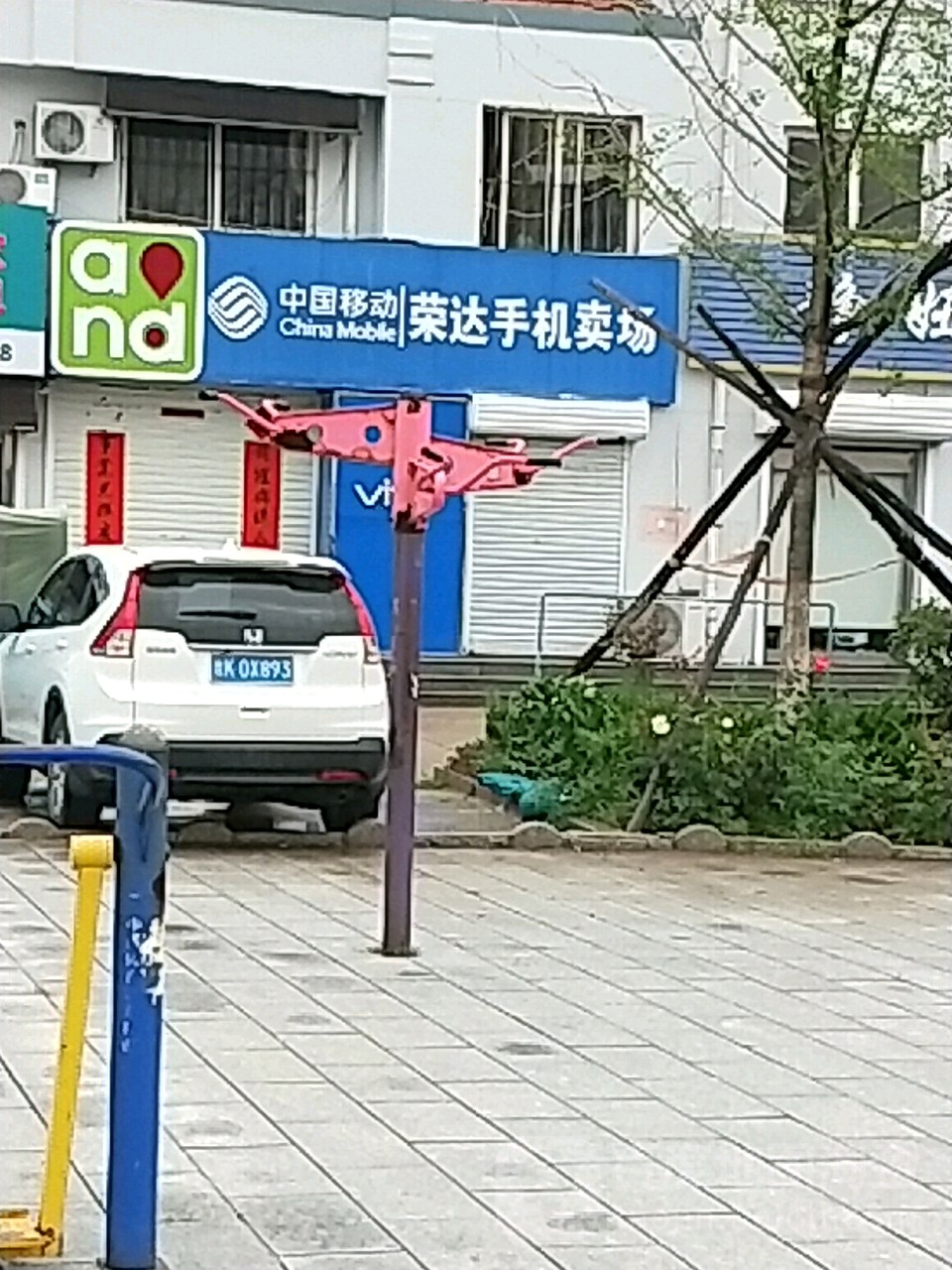 中国移动荣达手机卖场(成大西路店)