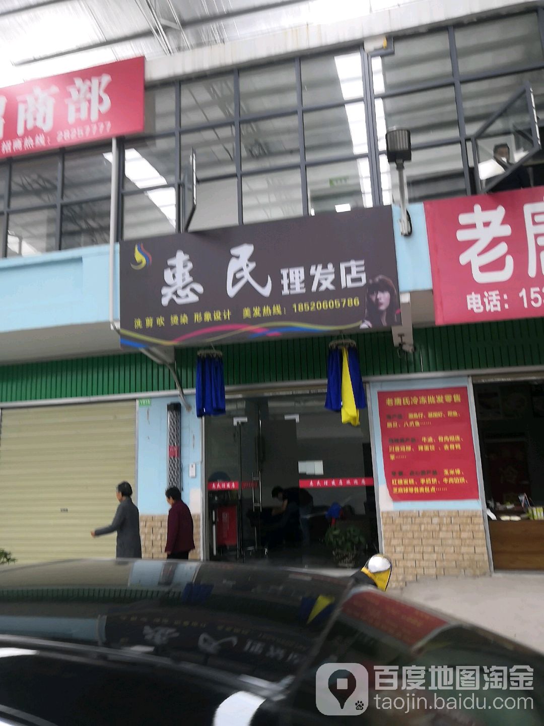 惠民小理发店