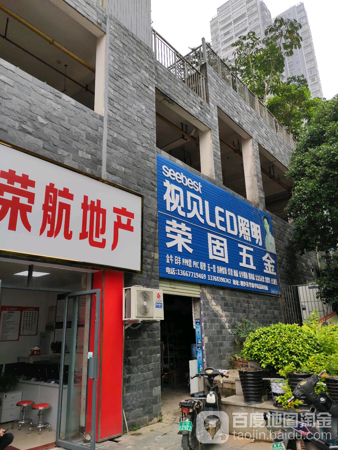 荣固五金